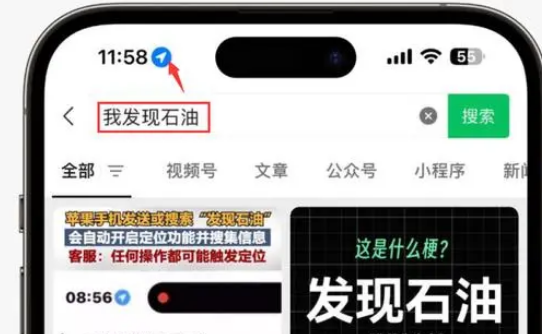 水满乡苹果客服中心分享iPhone 输入“发现石油”触发定位