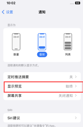 水满乡苹果售后维修中心分享iPhone手机收不到通知怎么办 