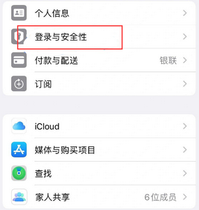 水满乡苹果维修站分享手机号注册的Apple ID如何换成邮箱【图文教程】 