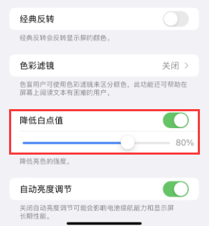 水满乡苹果电池维修分享iPhone省电巧妙设置降低白点值