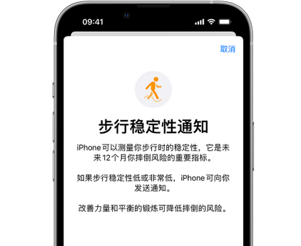 水满乡iPhone手机维修如何在iPhone开启'步行稳定性通知'