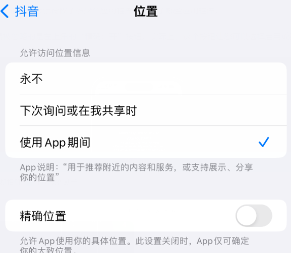 水满乡apple服务如何检查iPhone中哪些应用程序正在使用位置 