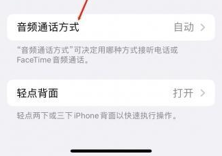 水满乡苹果蓝牙维修店分享iPhone设置蓝牙设备接听电话方法