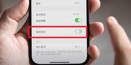 水满乡苹果15换屏服务分享iPhone15屏幕常亮怎么办