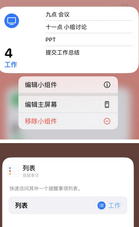 水满乡苹果14维修店分享iPhone14如何设置主屏幕显示多个不同类型提醒事项