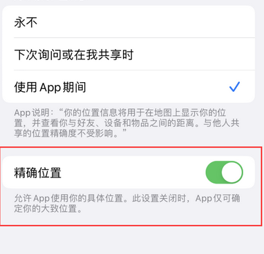 水满乡苹果服务中心分享iPhone查找应用定位不准确怎么办 