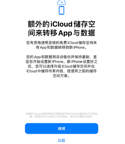 水满乡苹果14维修网点分享iPhone14如何增加iCloud临时免费空间