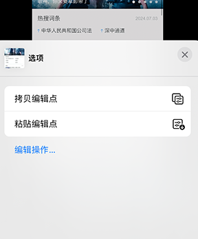 水满乡iPhone维修服务分享iPhone怎么批量修图