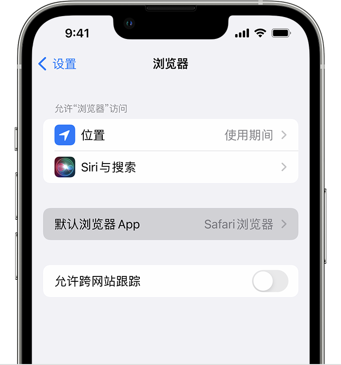 水满乡苹果维修服务分享如何在iPhone上设置默认浏览器 