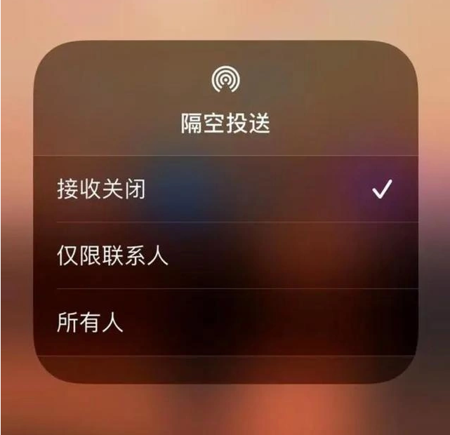 水满乡苹果指定维修店分享iPhone如何避免隔空收到不雅照 