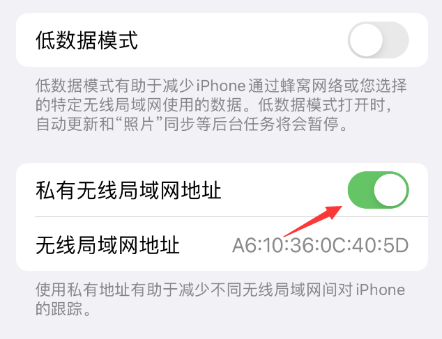 水满乡苹果wifi维修店分享iPhone私有无线局域网地址开启方法 