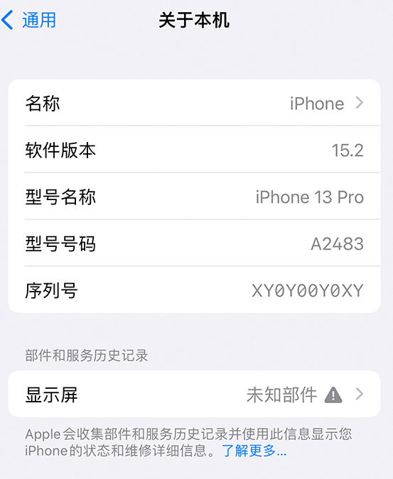 水满乡苹果14维修服务分享如何查看iPhone14系列部件维修历史记录 