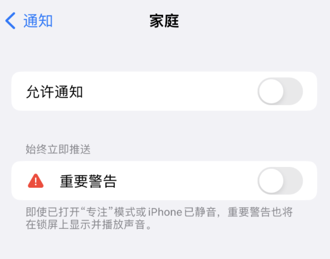 水满乡苹果14维修分享iPhone14系列机型弹出“家庭”警告后卡死如何解决 