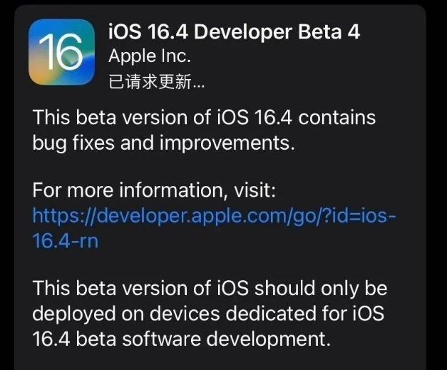 水满乡苹果维修网点分享iOS 16.4 beta 4更新内容及升级建议 