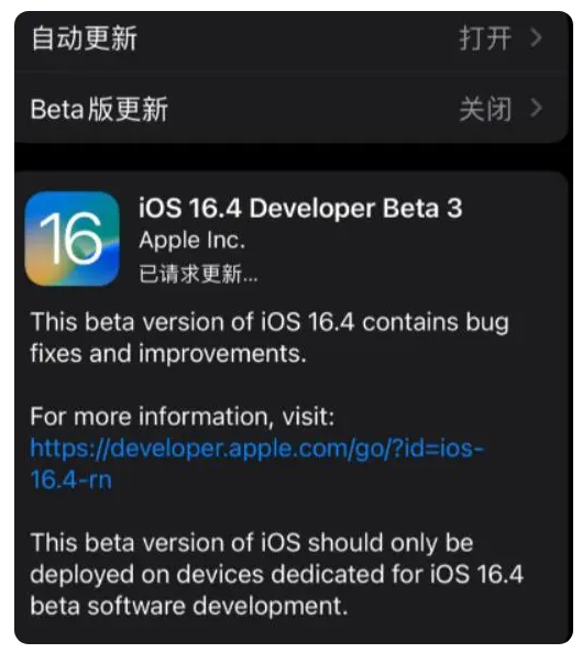 水满乡苹果手机维修分享：iOS16.4Beta3更新了什么内容？ 