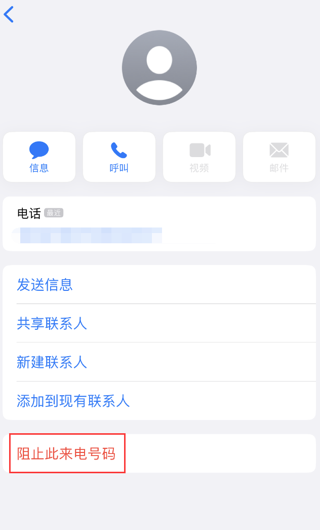 水满乡苹果手机维修分享：iPhone 拒收陌生人 iMessage 信息的方法 