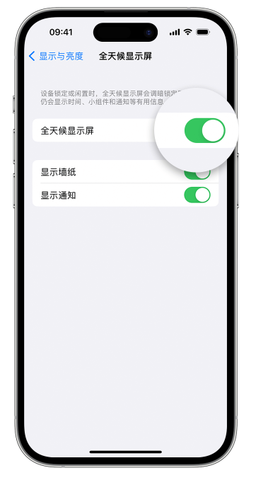 水满乡苹果14维修店分享如何自定义 iPhone 14 Pro 常亮显示屏 