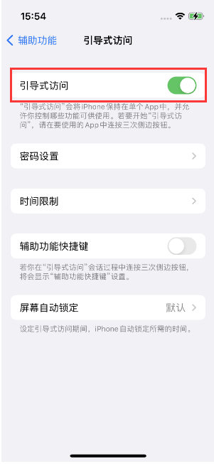 水满乡苹果14维修店分享iPhone 14引导式访问按三下没反应怎么办 