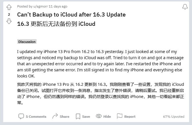 水满乡苹果手机维修分享iOS 16.3 升级后多项 iCloud 服务无法同步怎么办 