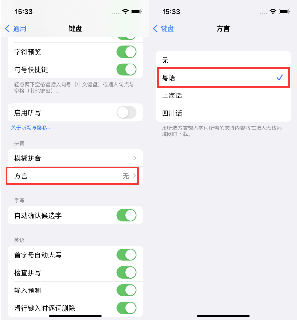 水满乡苹果14服务点分享iPhone 14plus设置键盘粤语方言的方法 