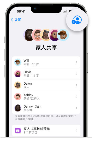 水满乡苹果维修网点分享iOS 16 小技巧：通过“家人共享”为孩子创建 Apple ID 