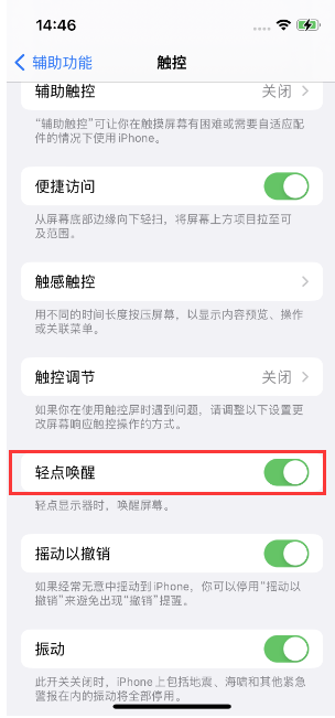 水满乡苹果14维修店分享iPhone 14双击屏幕不亮怎么办 