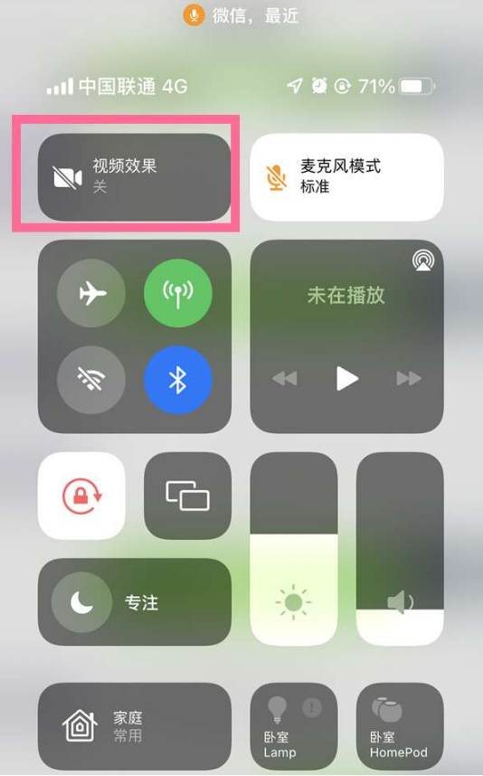 水满乡苹果14维修店分享iPhone14微信视频美颜开启方法 