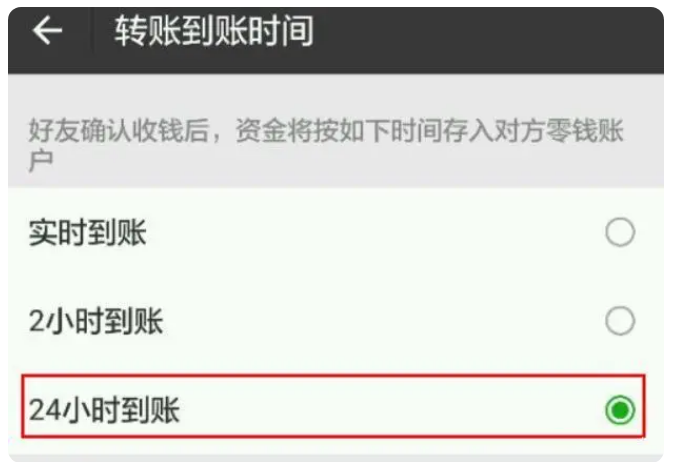 水满乡苹果手机维修分享iPhone微信转账24小时到账设置方法 