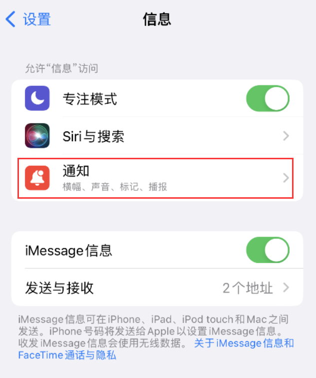 水满乡苹果14维修店分享iPhone 14 机型设置短信重复提醒的方法 