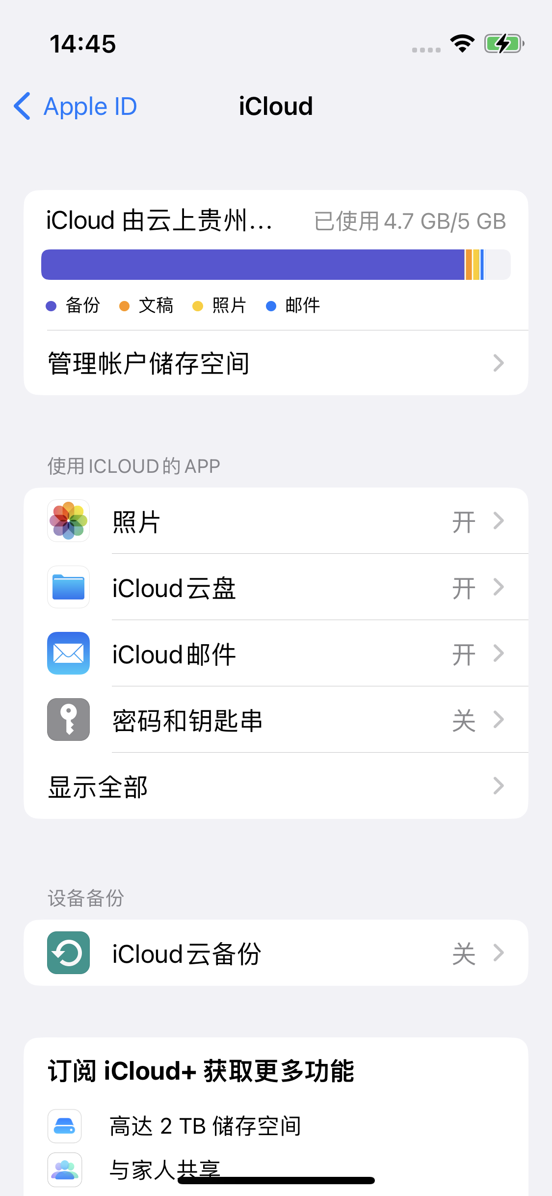 水满乡苹果14维修分享iPhone 14 开启iCloud钥匙串方法 