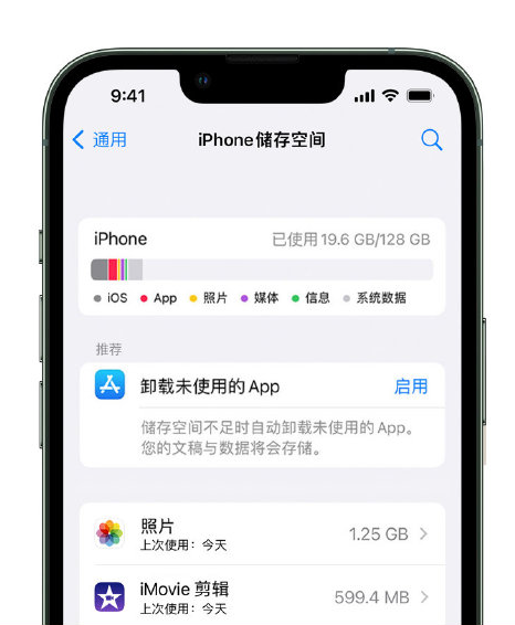 水满乡苹果14维修店分享管理 iPhone 14 机型储存空间的方法 