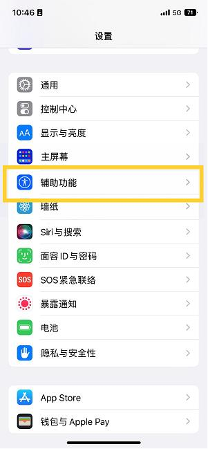 水满乡苹果14维修分享iPhone 14设置单手模式方法教程 