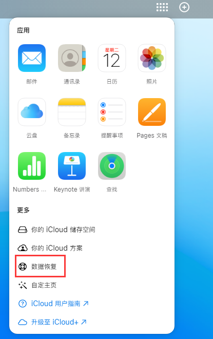 水满乡苹果手机维修分享iPhone 小技巧：通过苹果 iCloud 官网恢复已删除的文件 