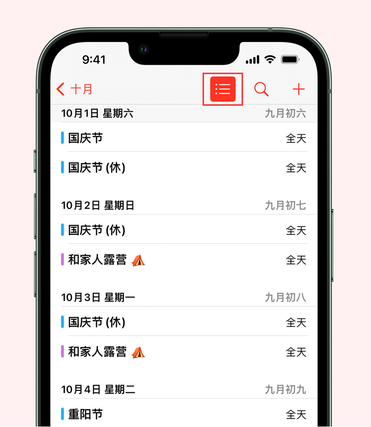 水满乡苹果手机维修分享如何在 iPhone 日历中查看节假日和调休时间 