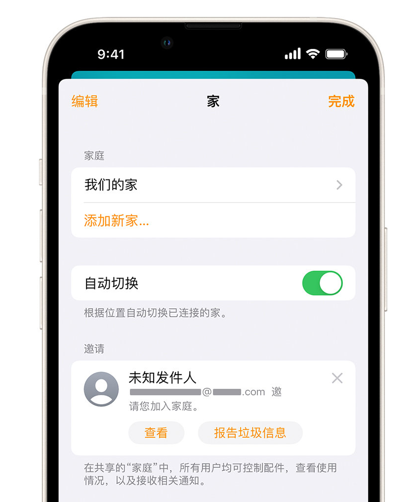 水满乡苹果手机维修分享iPhone 小技巧：在“家庭”应用中删除和举报垃圾邀请 