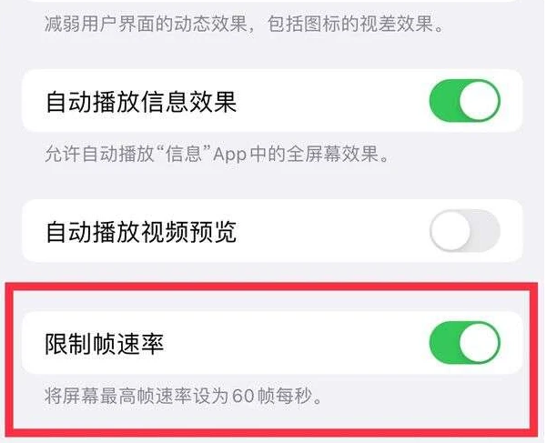 水满乡苹果13维修分享iPhone13 Pro高刷是否可以手动控制 