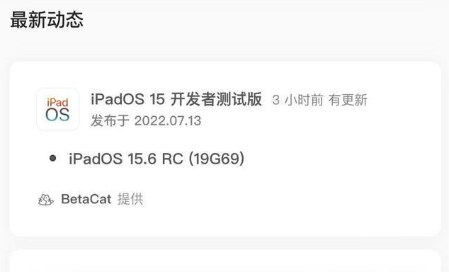 水满乡苹果手机维修分享苹果iOS 15.6 RC版更新建议 