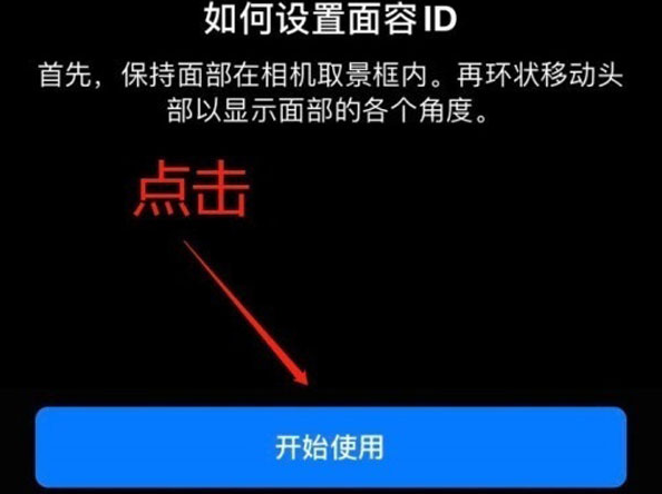 水满乡苹果13维修分享iPhone 13可以录入几个面容ID 