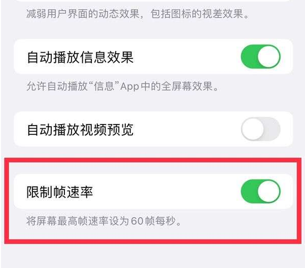 水满乡苹果13维修分享iPhone13 Pro高刷设置方法 