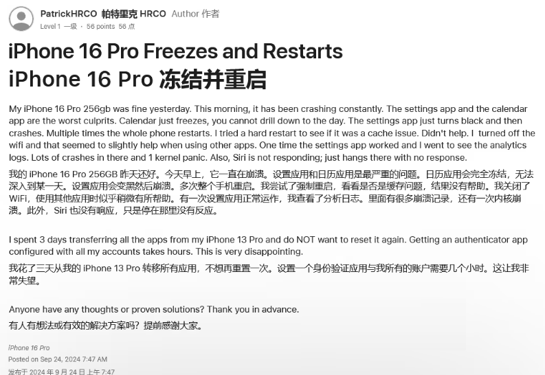 水满乡苹果16维修分享iPhone 16 Pro / Max 用户遇随机卡死 / 重启问题 