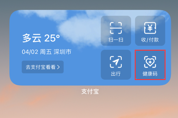 水满乡苹果手机维修分享如何在 iPhone 12 上快速调出健康码 